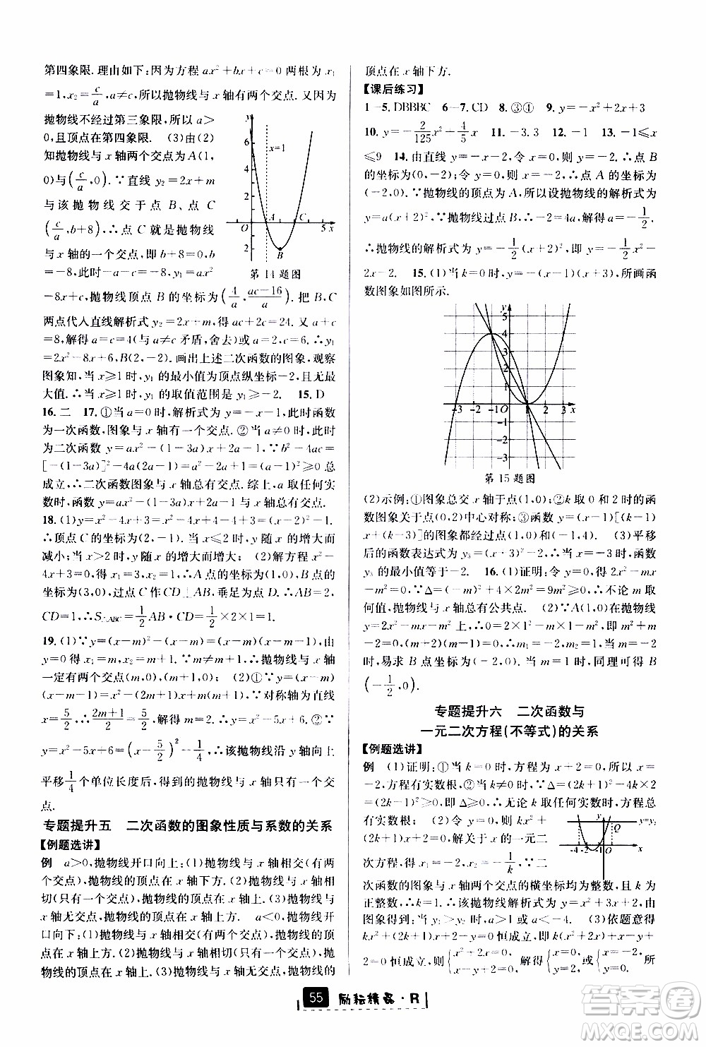 勵耘書業(yè)2019年勵耘新同步數(shù)學九年級全一冊人教版參考答案