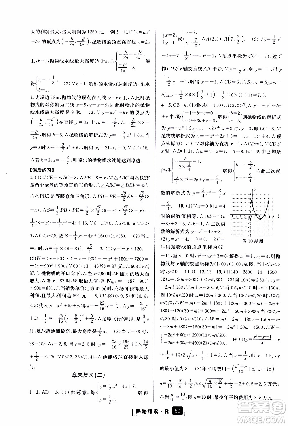 勵耘書業(yè)2019年勵耘新同步數(shù)學九年級全一冊人教版參考答案