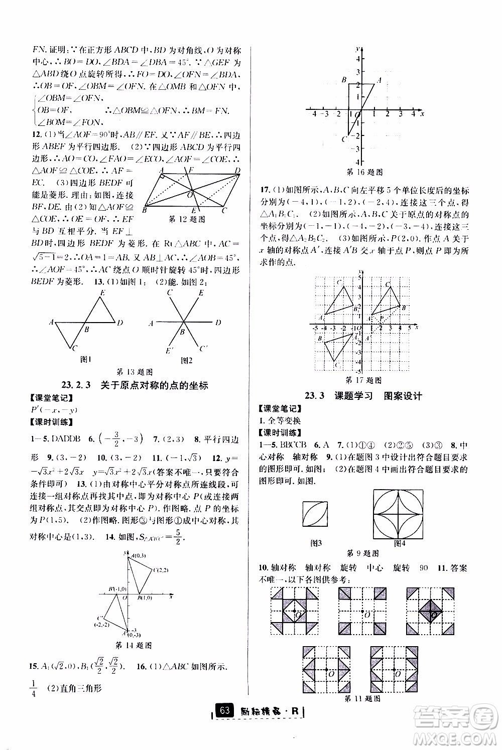 勵耘書業(yè)2019年勵耘新同步數(shù)學九年級全一冊人教版參考答案