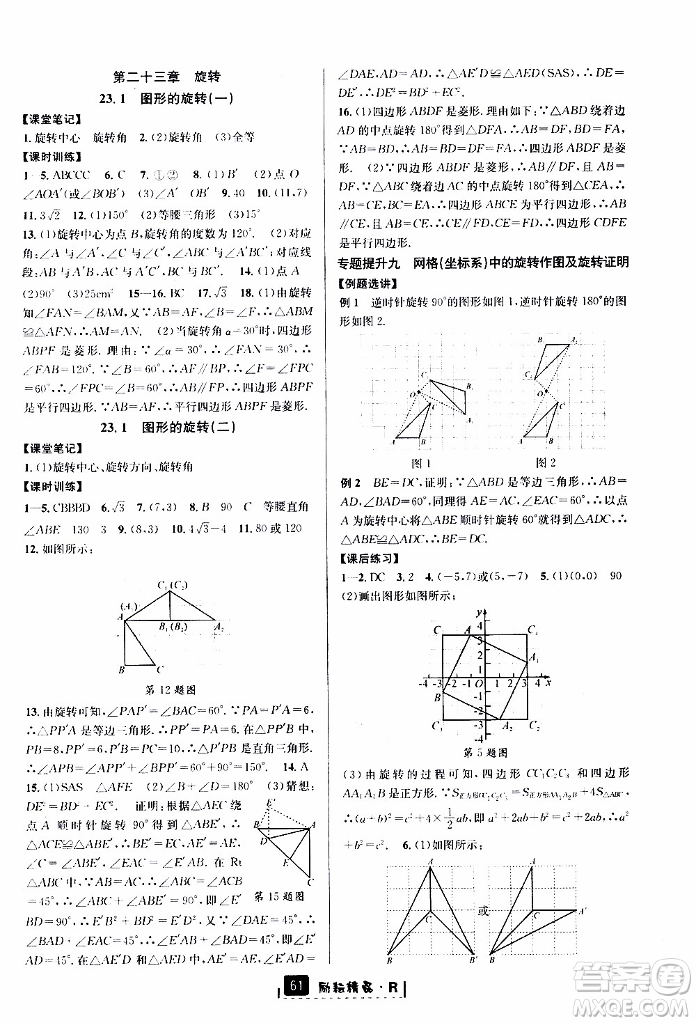 勵耘書業(yè)2019年勵耘新同步數(shù)學九年級全一冊人教版參考答案