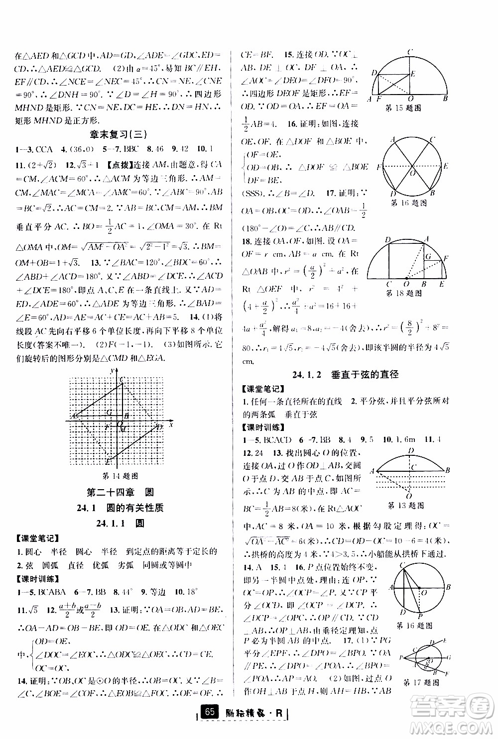 勵耘書業(yè)2019年勵耘新同步數(shù)學九年級全一冊人教版參考答案