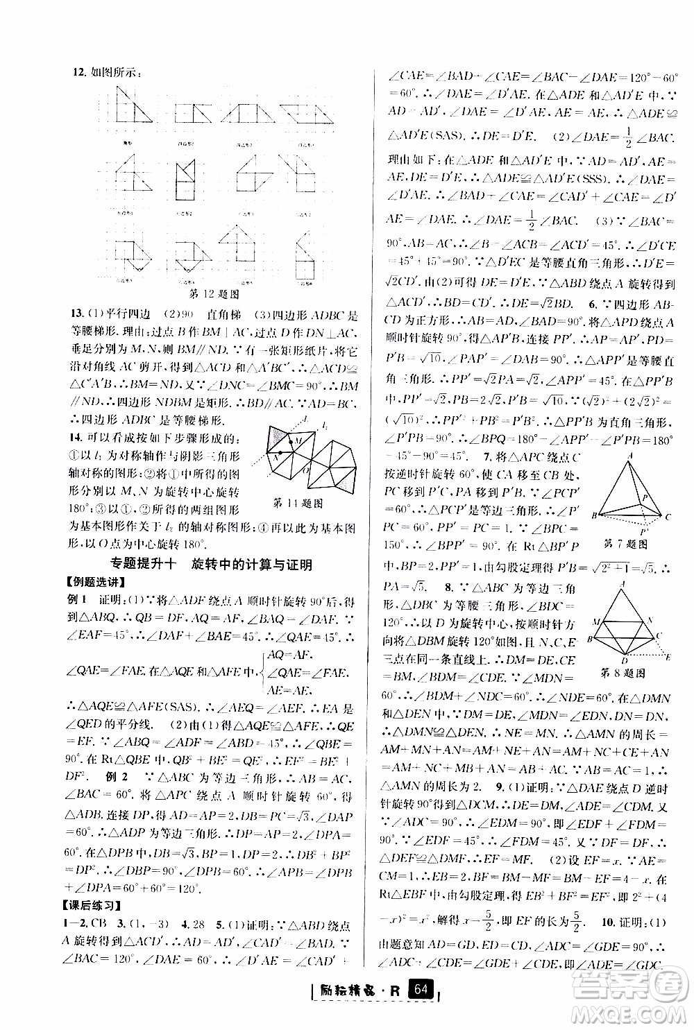 勵耘書業(yè)2019年勵耘新同步數(shù)學九年級全一冊人教版參考答案