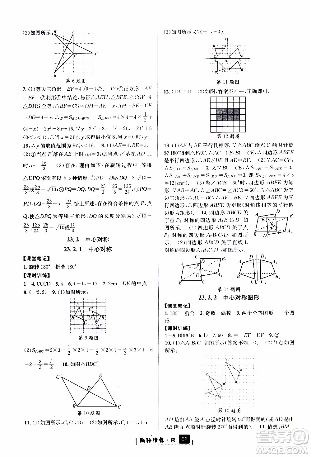 勵耘書業(yè)2019年勵耘新同步數(shù)學九年級全一冊人教版參考答案