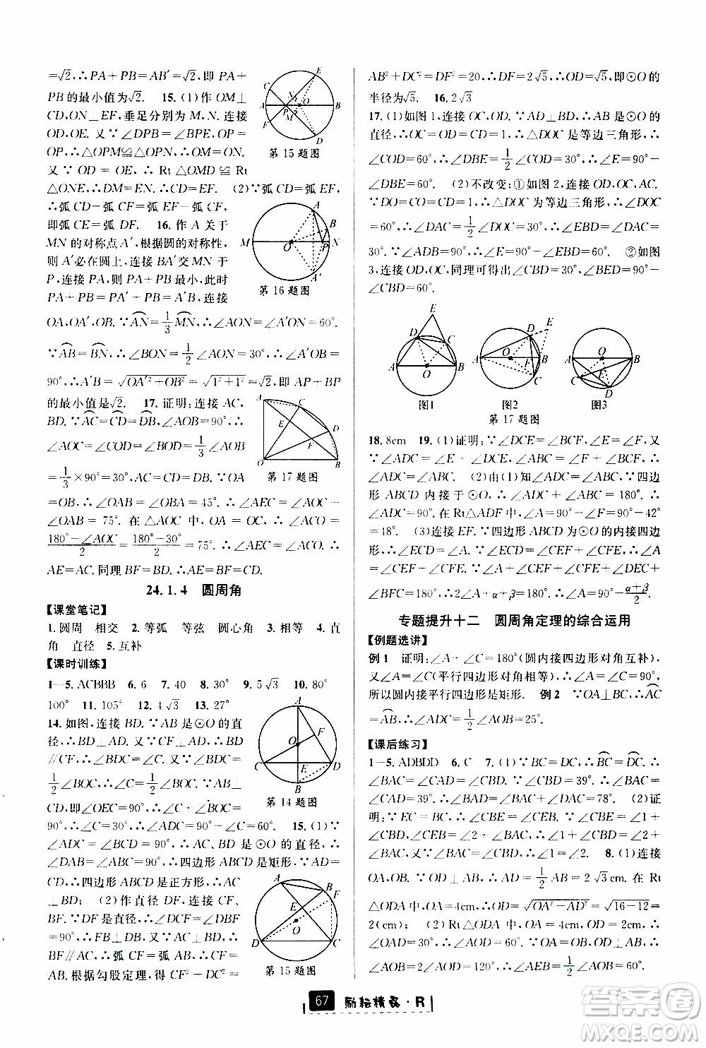 勵耘書業(yè)2019年勵耘新同步數(shù)學九年級全一冊人教版參考答案