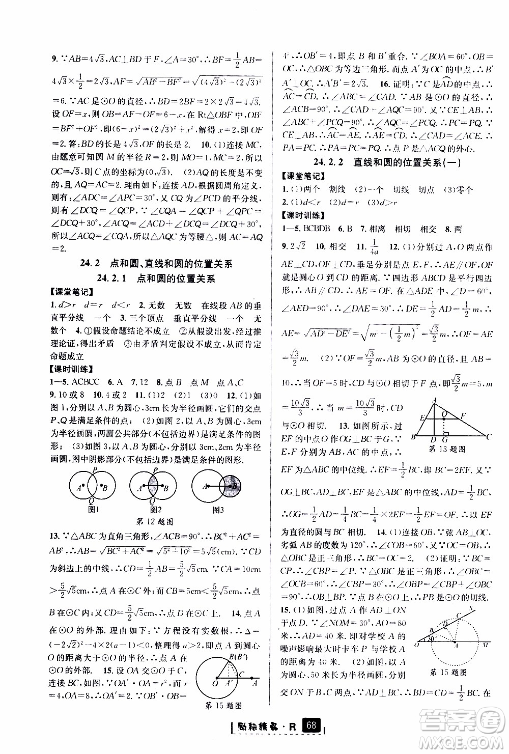 勵耘書業(yè)2019年勵耘新同步數(shù)學九年級全一冊人教版參考答案