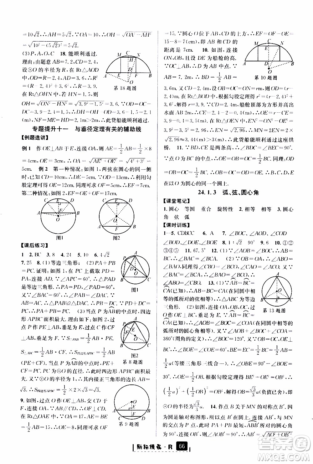 勵耘書業(yè)2019年勵耘新同步數(shù)學九年級全一冊人教版參考答案