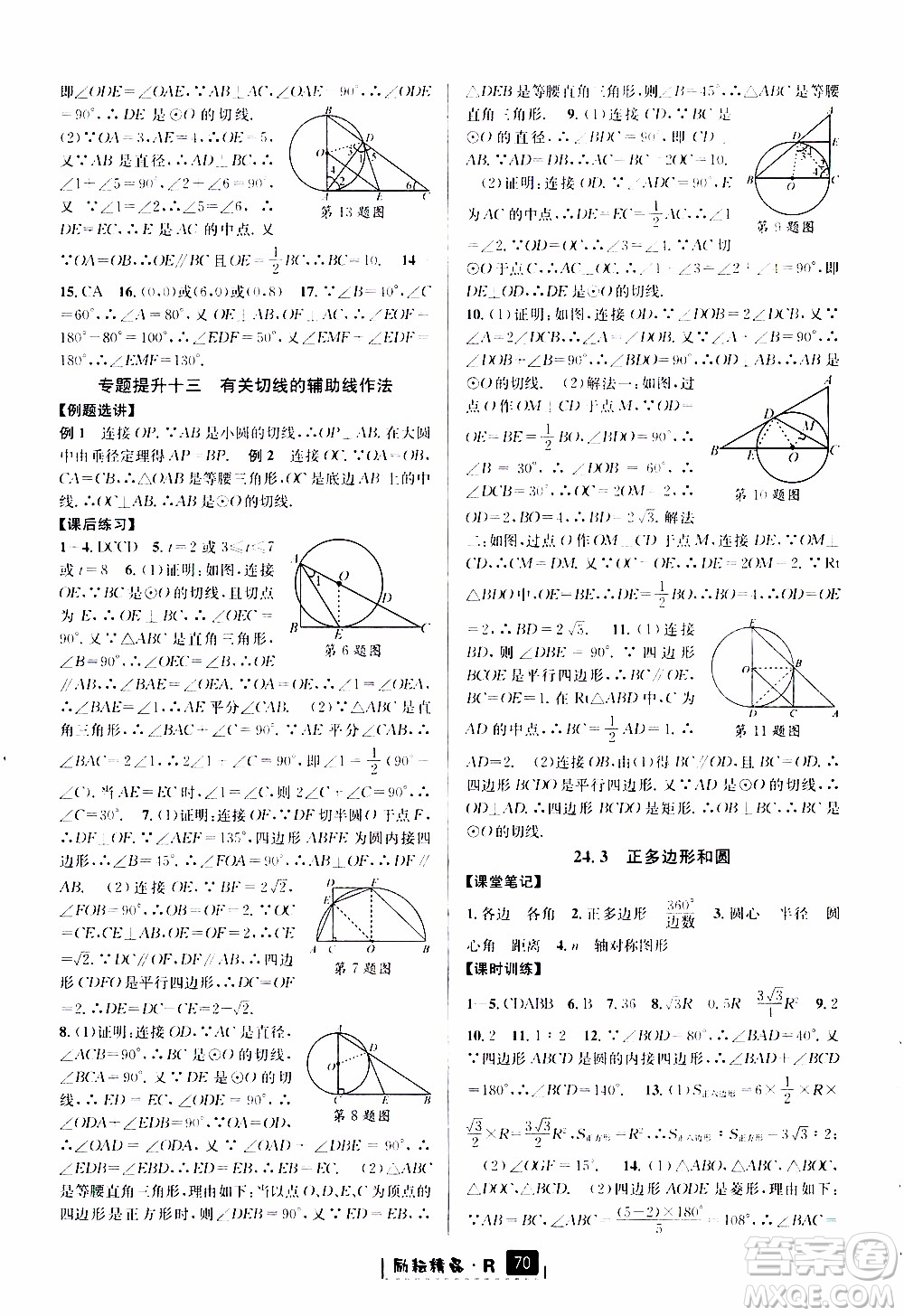 勵耘書業(yè)2019年勵耘新同步數(shù)學九年級全一冊人教版參考答案