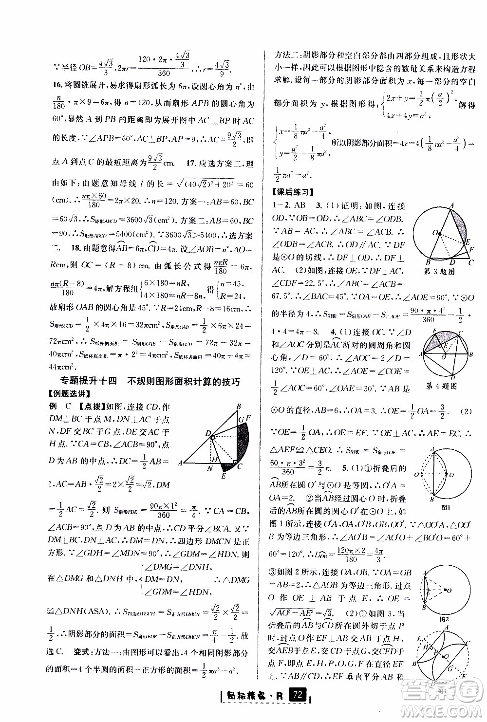 勵耘書業(yè)2019年勵耘新同步數(shù)學九年級全一冊人教版參考答案