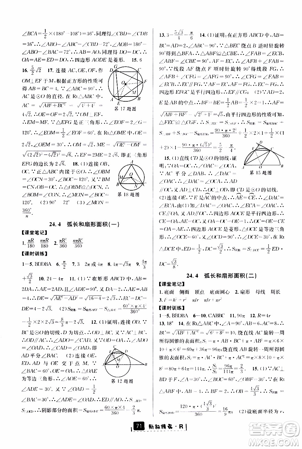 勵耘書業(yè)2019年勵耘新同步數(shù)學九年級全一冊人教版參考答案