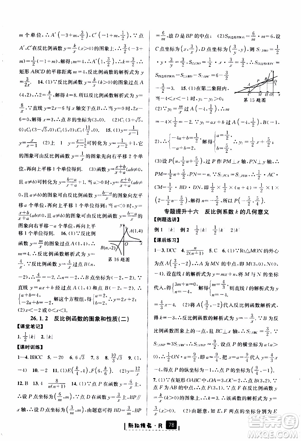 勵耘書業(yè)2019年勵耘新同步數(shù)學九年級全一冊人教版參考答案