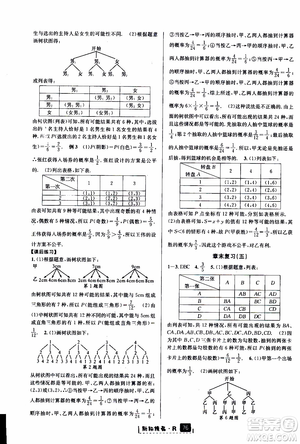 勵耘書業(yè)2019年勵耘新同步數(shù)學九年級全一冊人教版參考答案