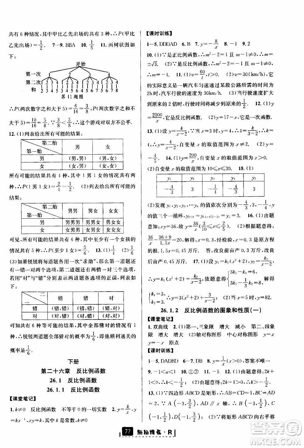 勵耘書業(yè)2019年勵耘新同步數(shù)學九年級全一冊人教版參考答案