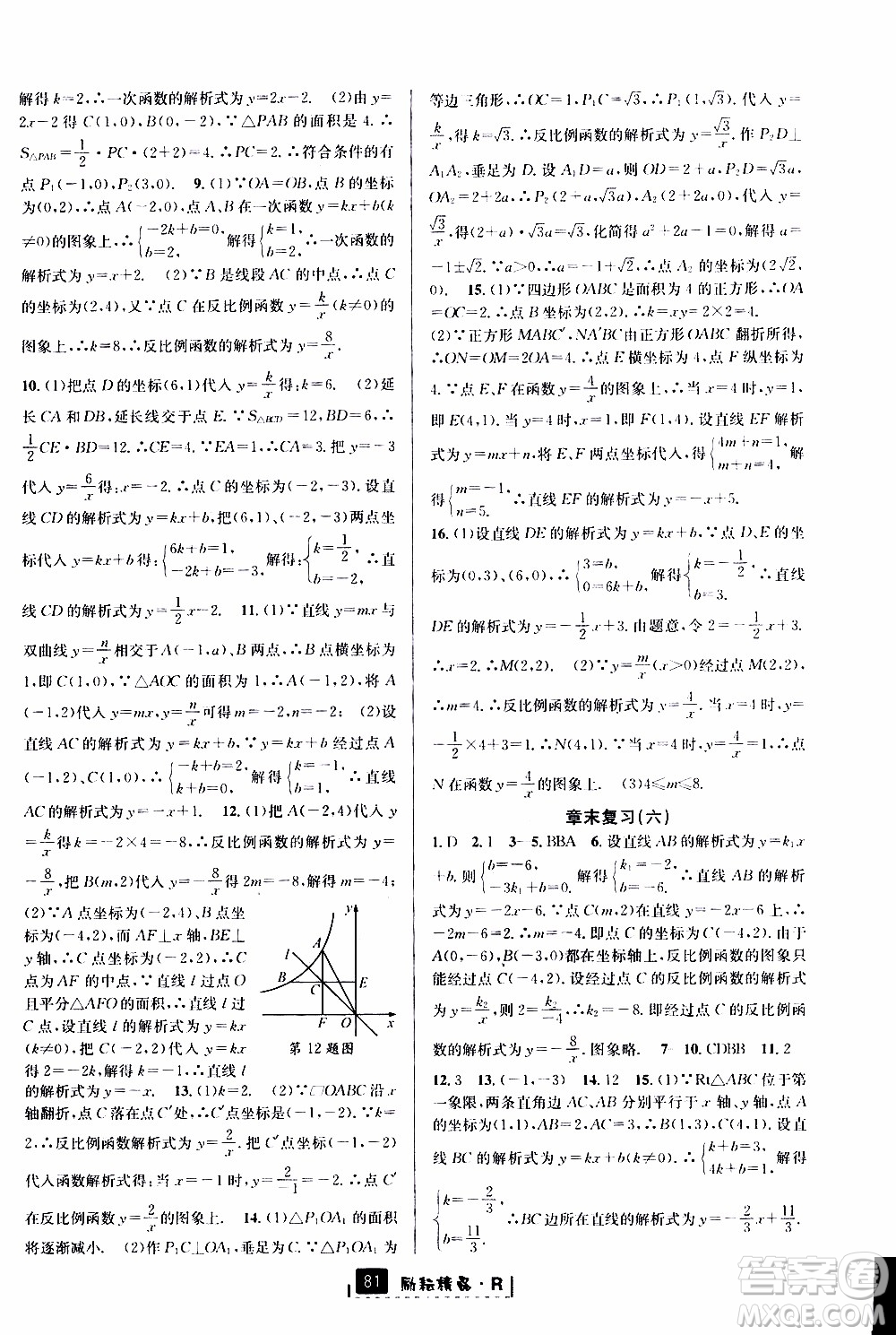 勵耘書業(yè)2019年勵耘新同步數(shù)學九年級全一冊人教版參考答案