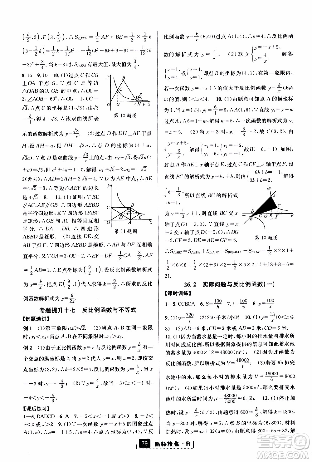 勵耘書業(yè)2019年勵耘新同步數(shù)學九年級全一冊人教版參考答案