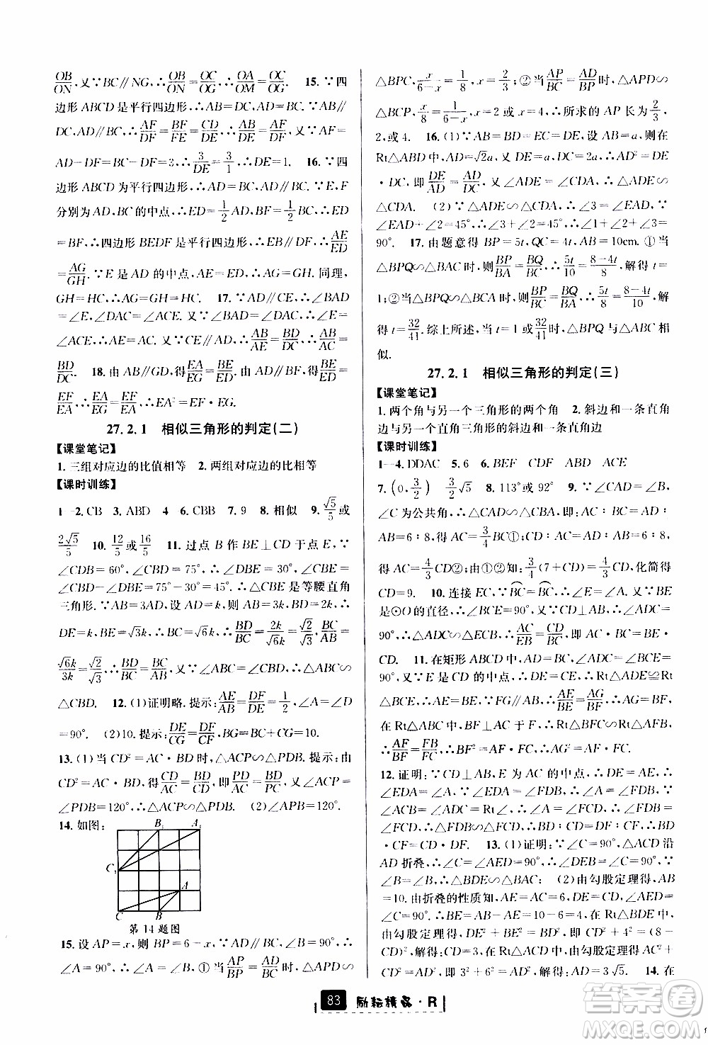 勵耘書業(yè)2019年勵耘新同步數(shù)學九年級全一冊人教版參考答案