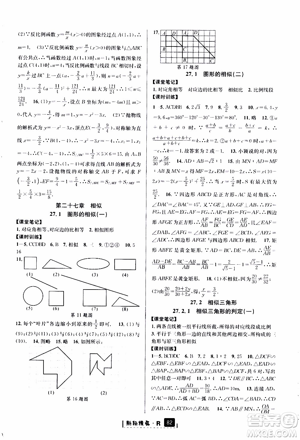 勵耘書業(yè)2019年勵耘新同步數(shù)學九年級全一冊人教版參考答案