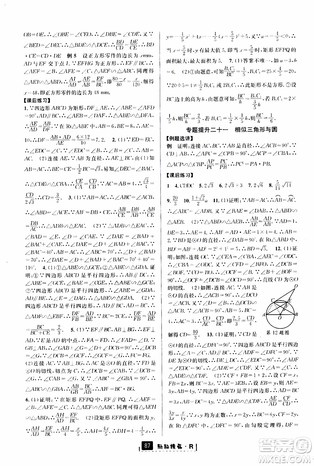 勵耘書業(yè)2019年勵耘新同步數(shù)學九年級全一冊人教版參考答案