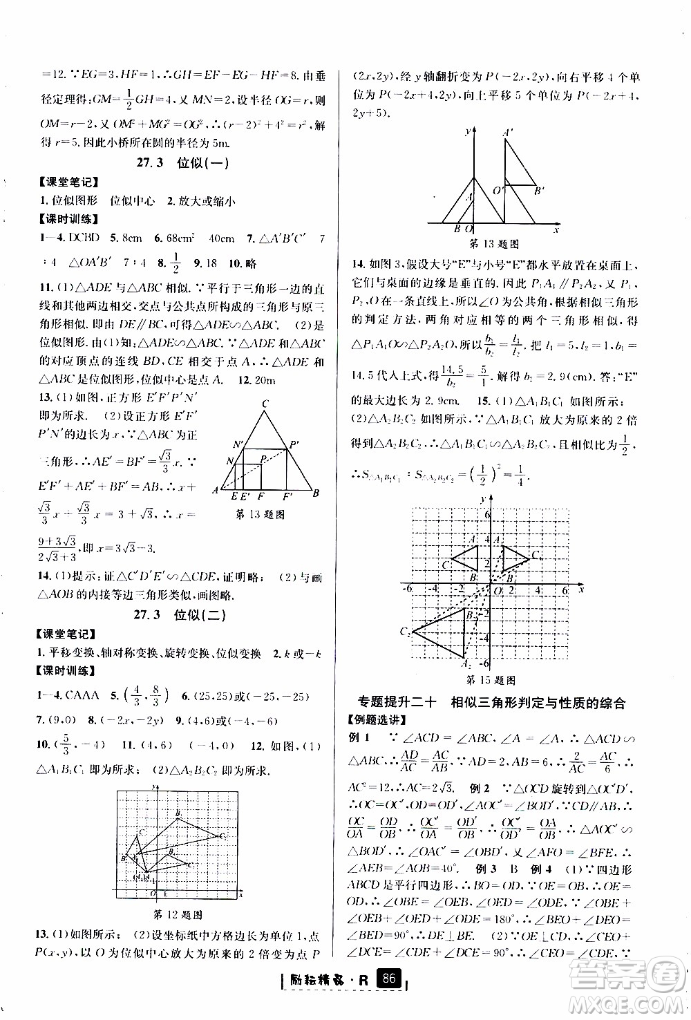 勵耘書業(yè)2019年勵耘新同步數(shù)學九年級全一冊人教版參考答案