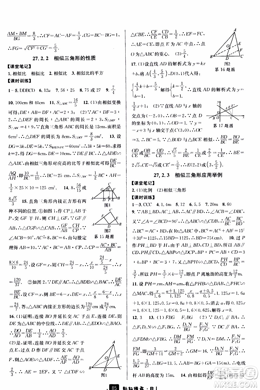 勵耘書業(yè)2019年勵耘新同步數(shù)學九年級全一冊人教版參考答案