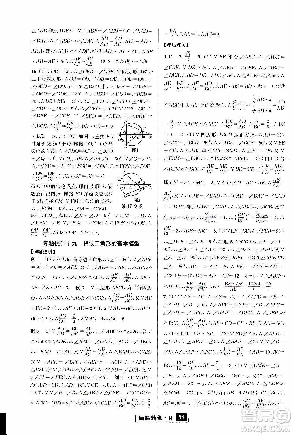 勵耘書業(yè)2019年勵耘新同步數(shù)學九年級全一冊人教版參考答案