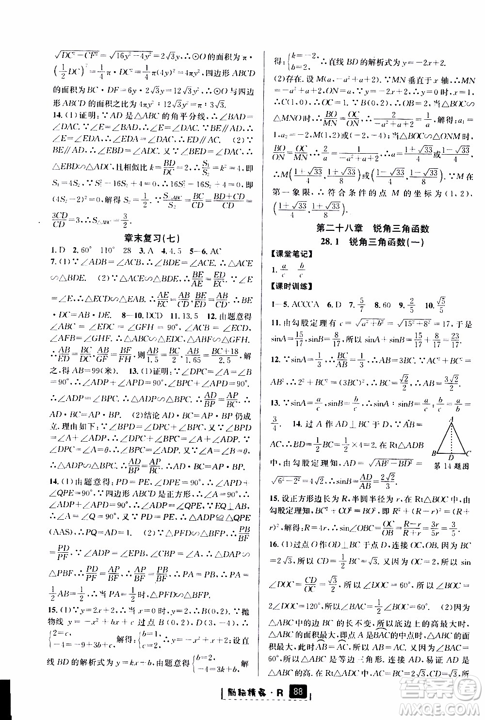 勵耘書業(yè)2019年勵耘新同步數(shù)學九年級全一冊人教版參考答案