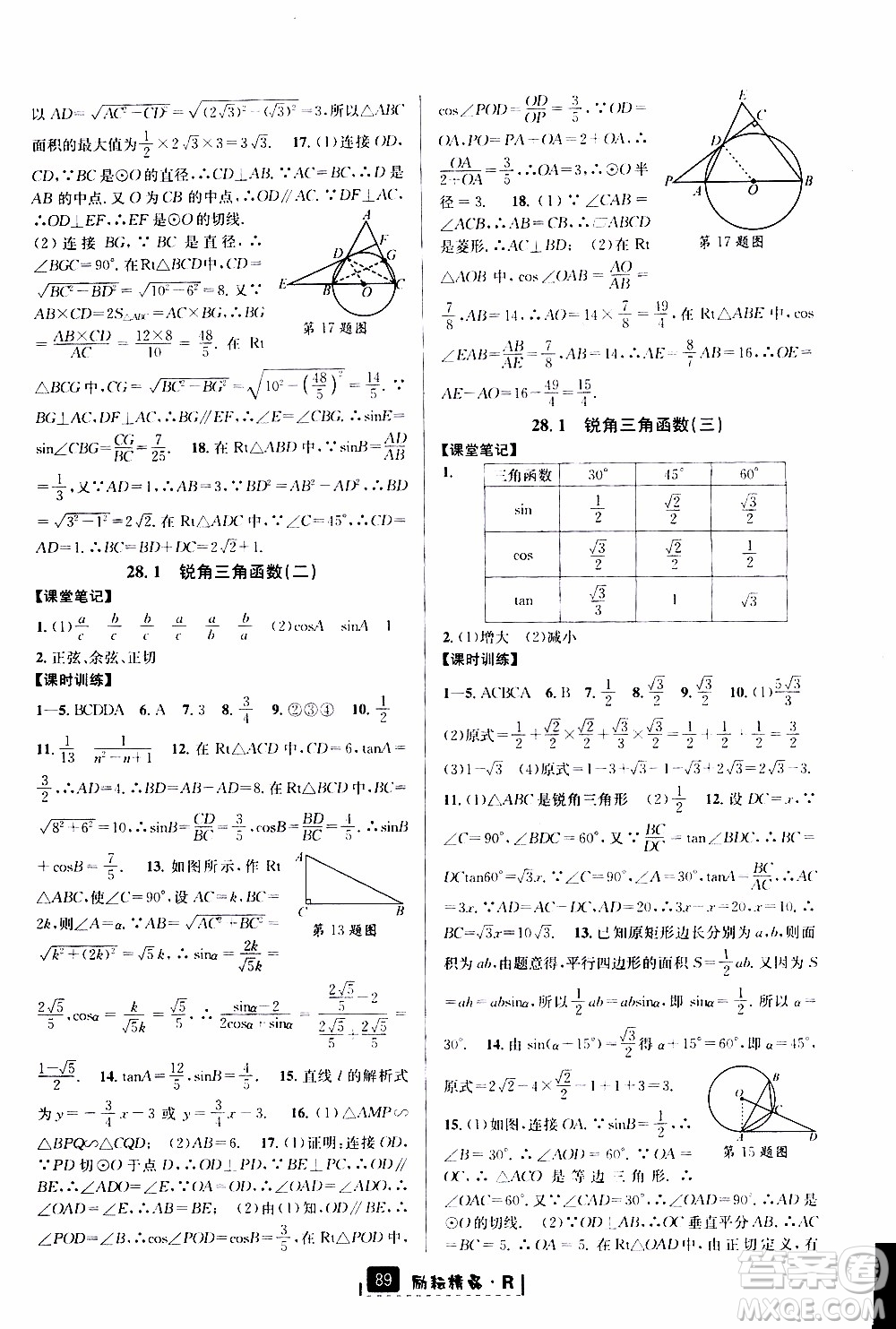 勵耘書業(yè)2019年勵耘新同步數(shù)學九年級全一冊人教版參考答案