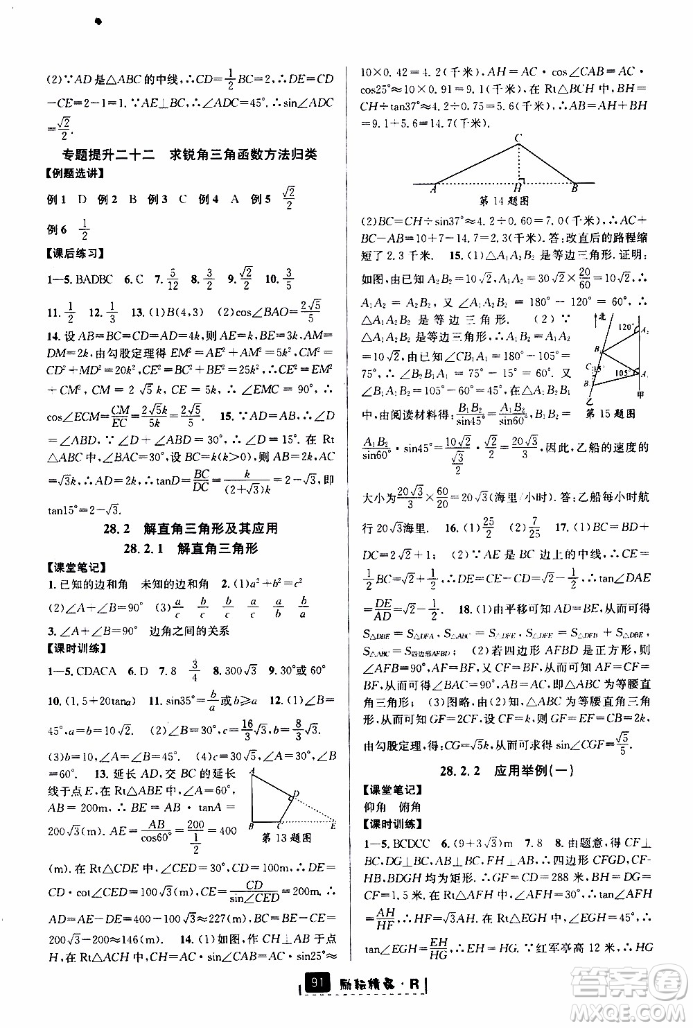 勵耘書業(yè)2019年勵耘新同步數(shù)學九年級全一冊人教版參考答案