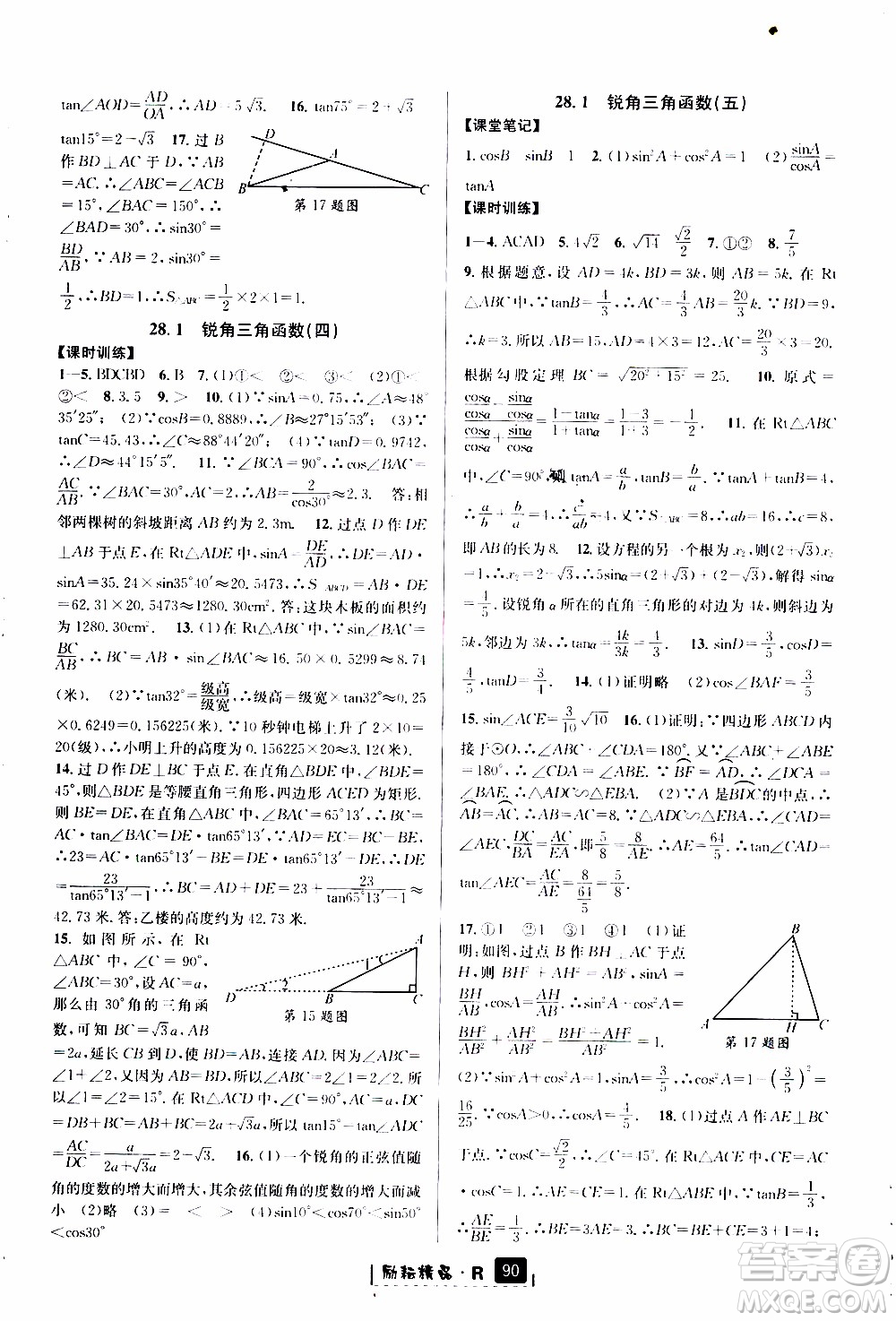 勵耘書業(yè)2019年勵耘新同步數(shù)學九年級全一冊人教版參考答案