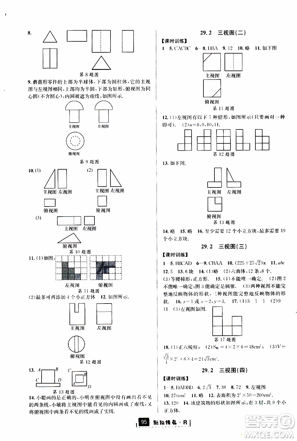 勵耘書業(yè)2019年勵耘新同步數(shù)學九年級全一冊人教版參考答案