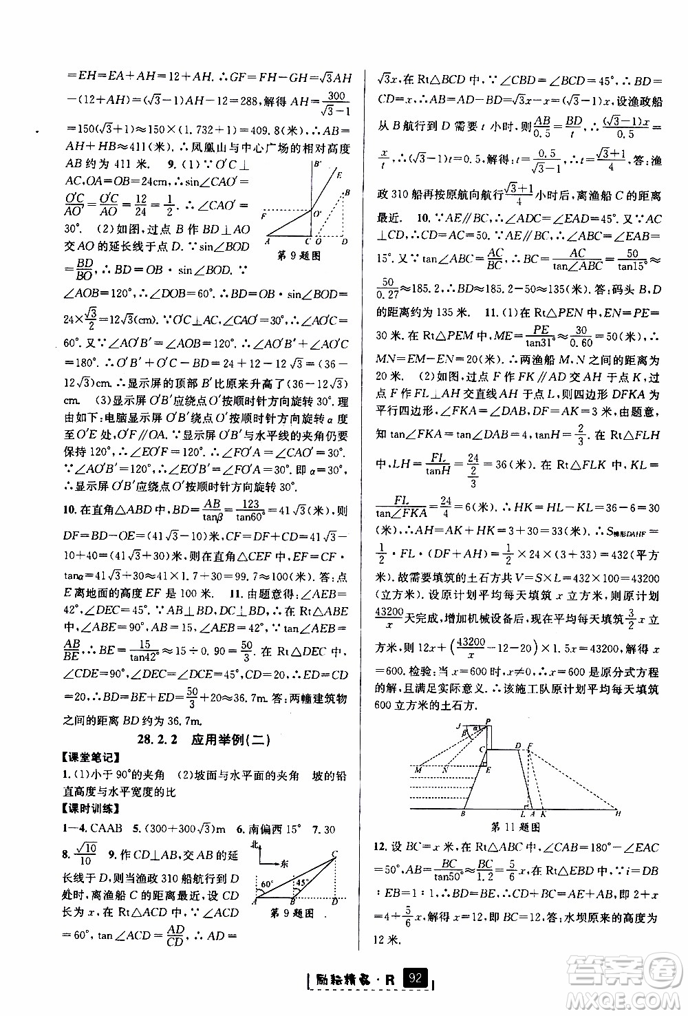 勵耘書業(yè)2019年勵耘新同步數(shù)學九年級全一冊人教版參考答案