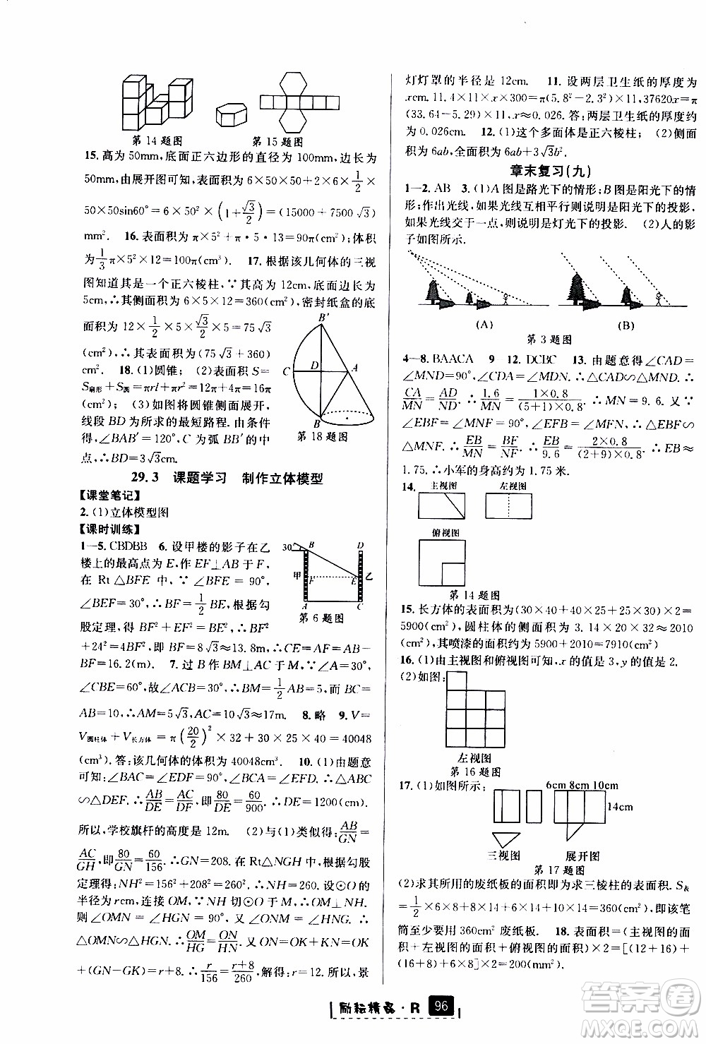 勵耘書業(yè)2019年勵耘新同步數(shù)學九年級全一冊人教版參考答案