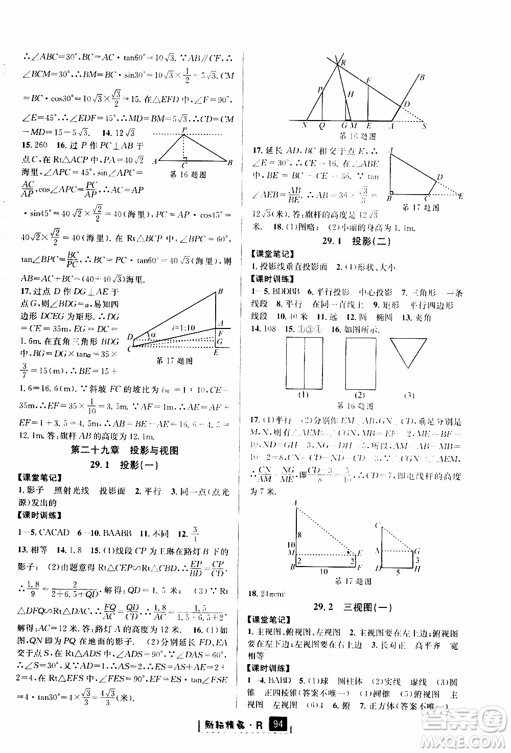 勵耘書業(yè)2019年勵耘新同步數(shù)學九年級全一冊人教版參考答案