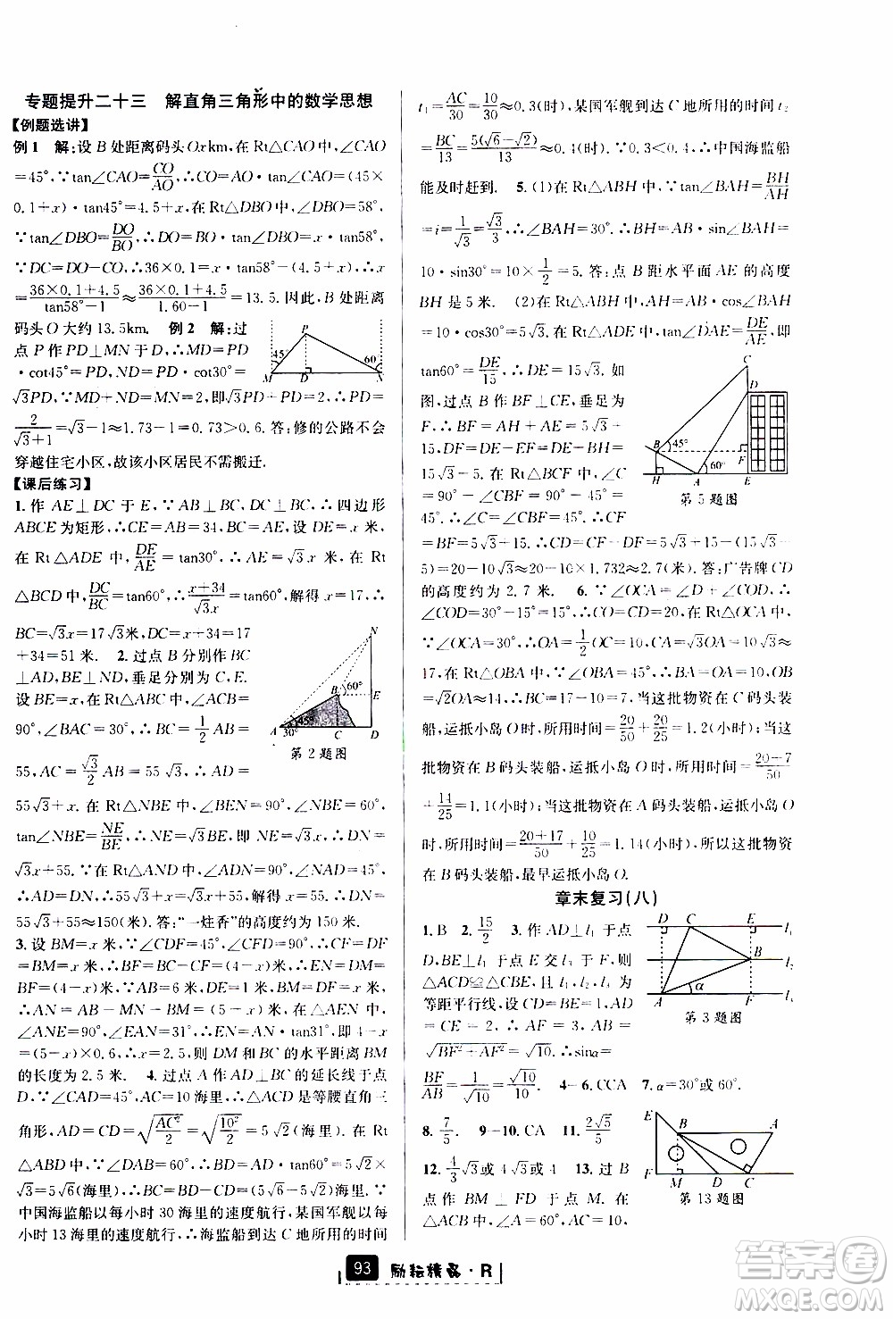 勵耘書業(yè)2019年勵耘新同步數(shù)學九年級全一冊人教版參考答案