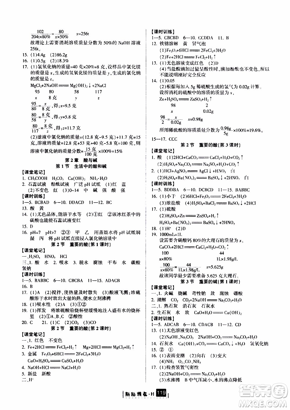 勵(lì)耘書業(yè)2019年勵(lì)耘新同步科學(xué)九年級全一冊華師大版參考答案