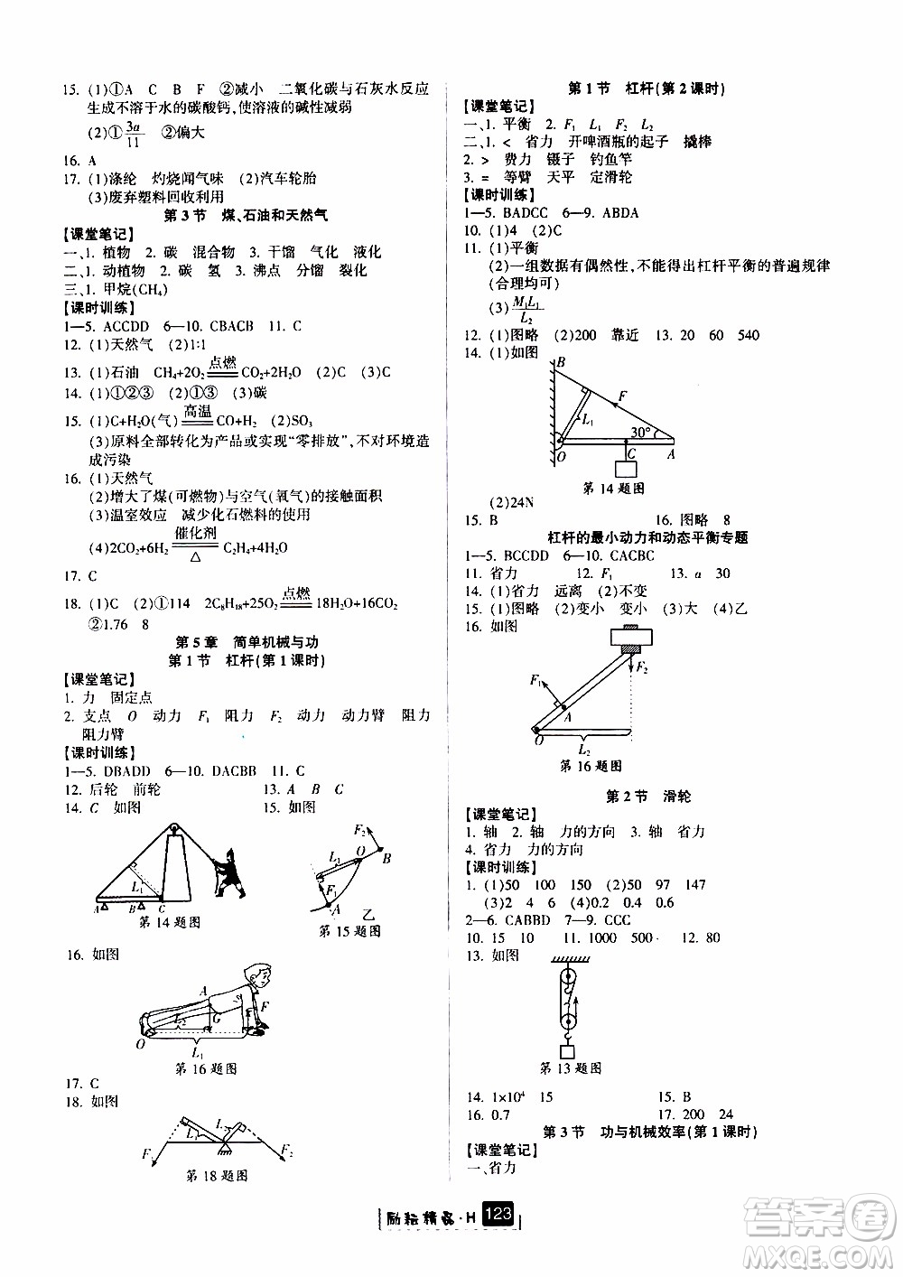 勵(lì)耘書業(yè)2019年勵(lì)耘新同步科學(xué)九年級全一冊華師大版參考答案