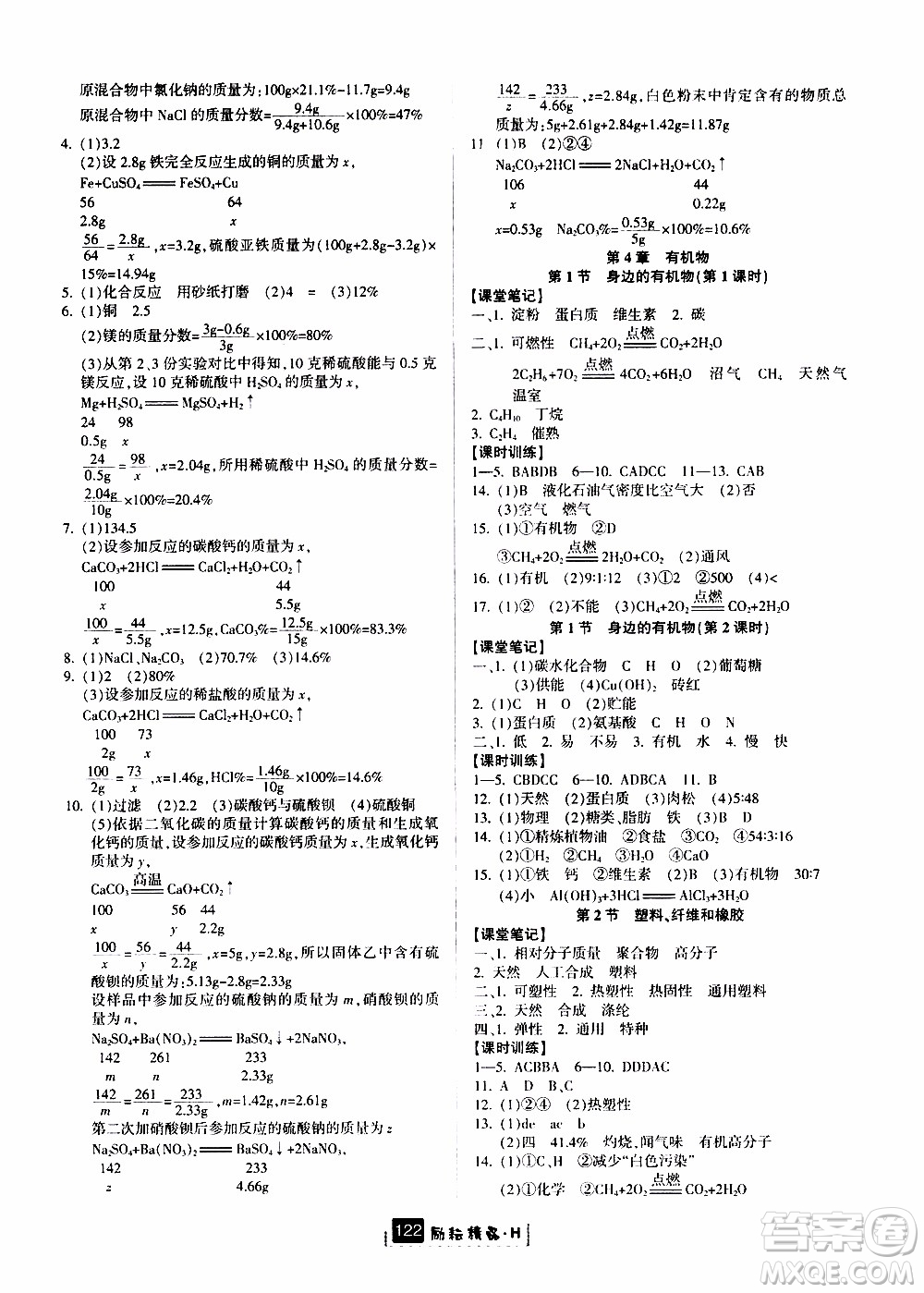 勵(lì)耘書業(yè)2019年勵(lì)耘新同步科學(xué)九年級全一冊華師大版參考答案