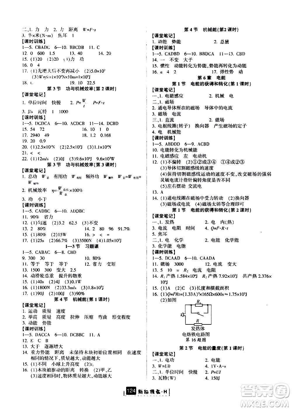 勵(lì)耘書業(yè)2019年勵(lì)耘新同步科學(xué)九年級全一冊華師大版參考答案