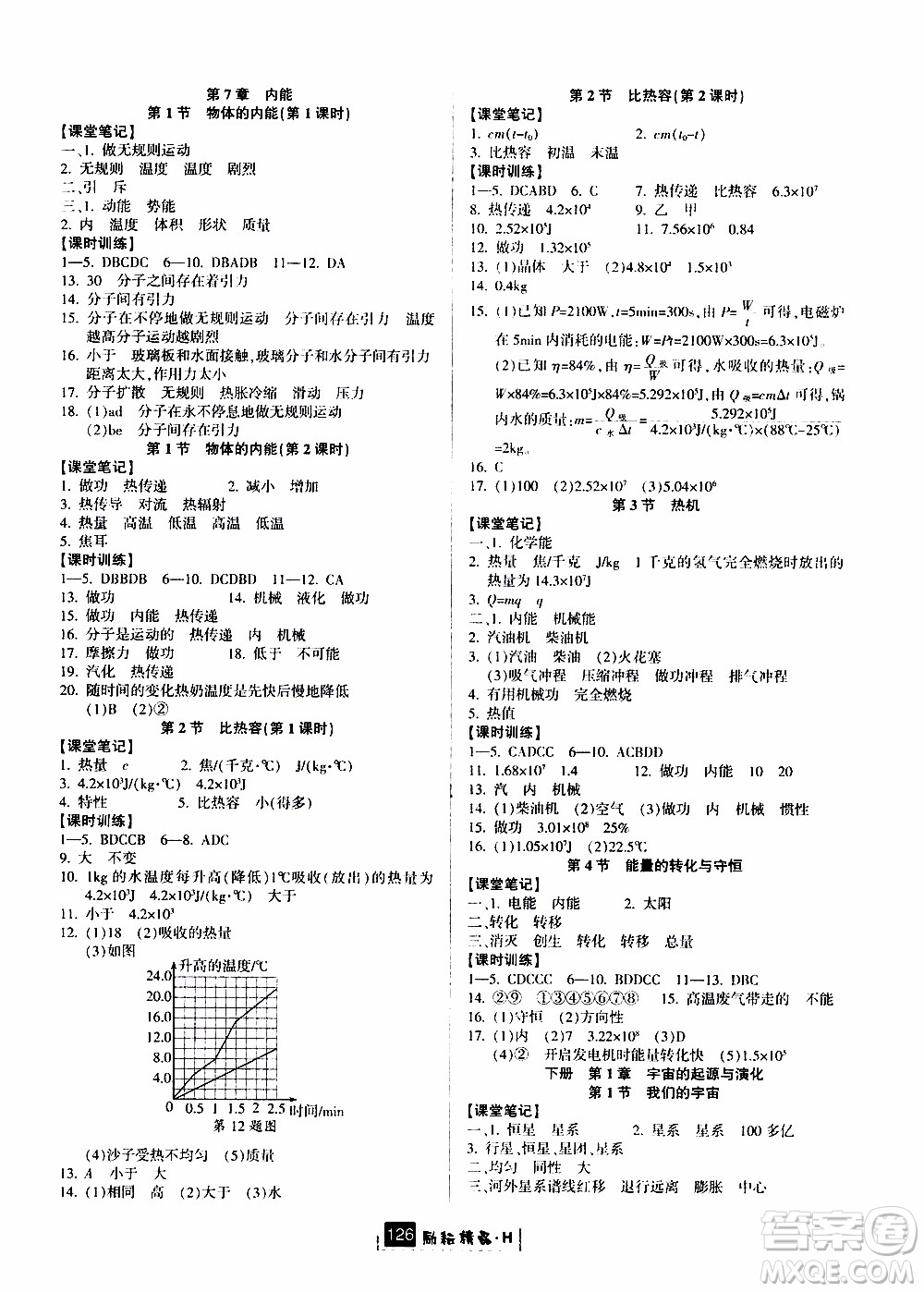 勵(lì)耘書業(yè)2019年勵(lì)耘新同步科學(xué)九年級全一冊華師大版參考答案