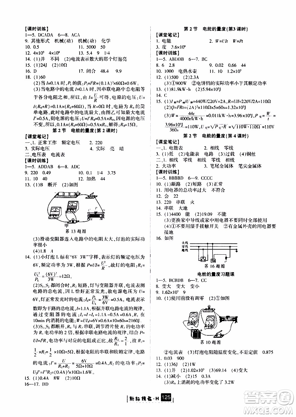 勵(lì)耘書業(yè)2019年勵(lì)耘新同步科學(xué)九年級全一冊華師大版參考答案