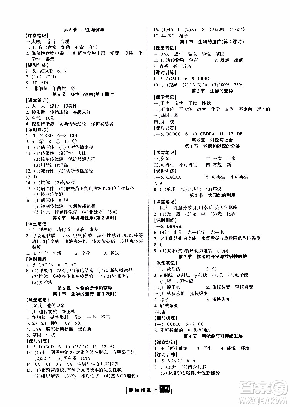 勵(lì)耘書業(yè)2019年勵(lì)耘新同步科學(xué)九年級全一冊華師大版參考答案