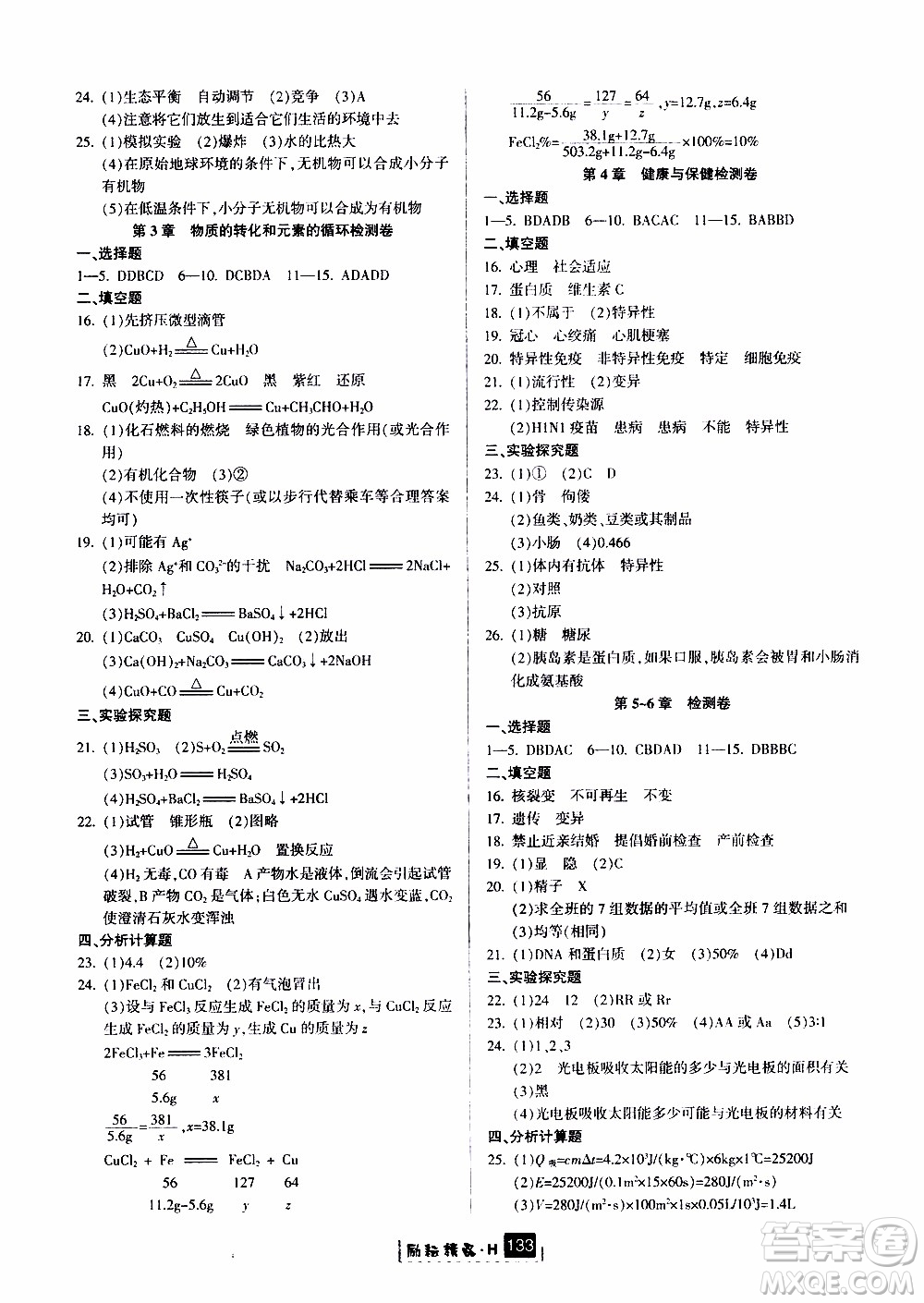 勵(lì)耘書業(yè)2019年勵(lì)耘新同步科學(xué)九年級全一冊華師大版參考答案