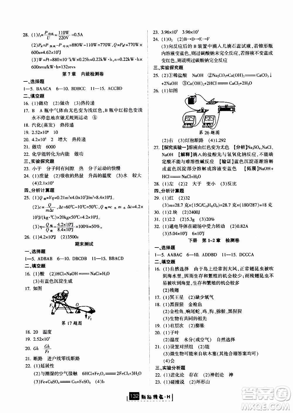 勵(lì)耘書業(yè)2019年勵(lì)耘新同步科學(xué)九年級全一冊華師大版參考答案