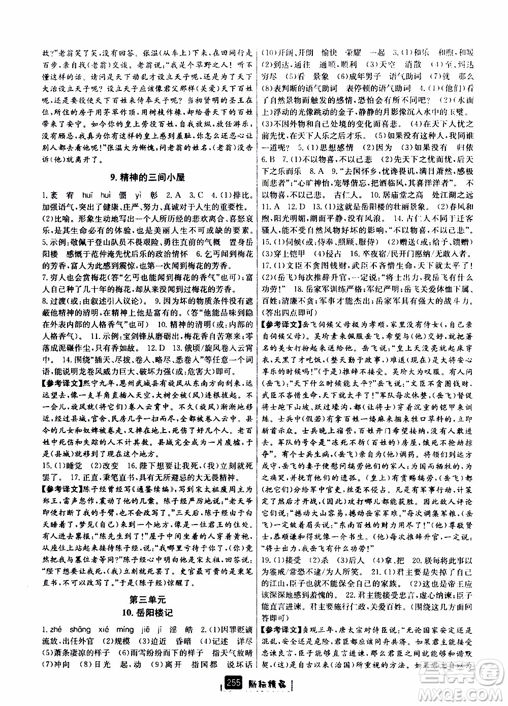 勵耘書業(yè)2019年勵耘新同步語文九年級全一冊人教版參考答案