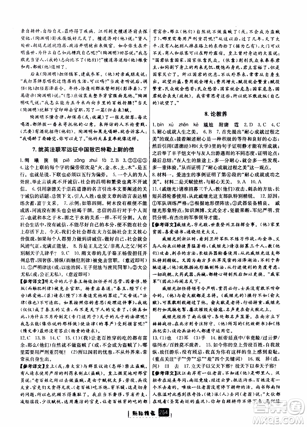 勵耘書業(yè)2019年勵耘新同步語文九年級全一冊人教版參考答案