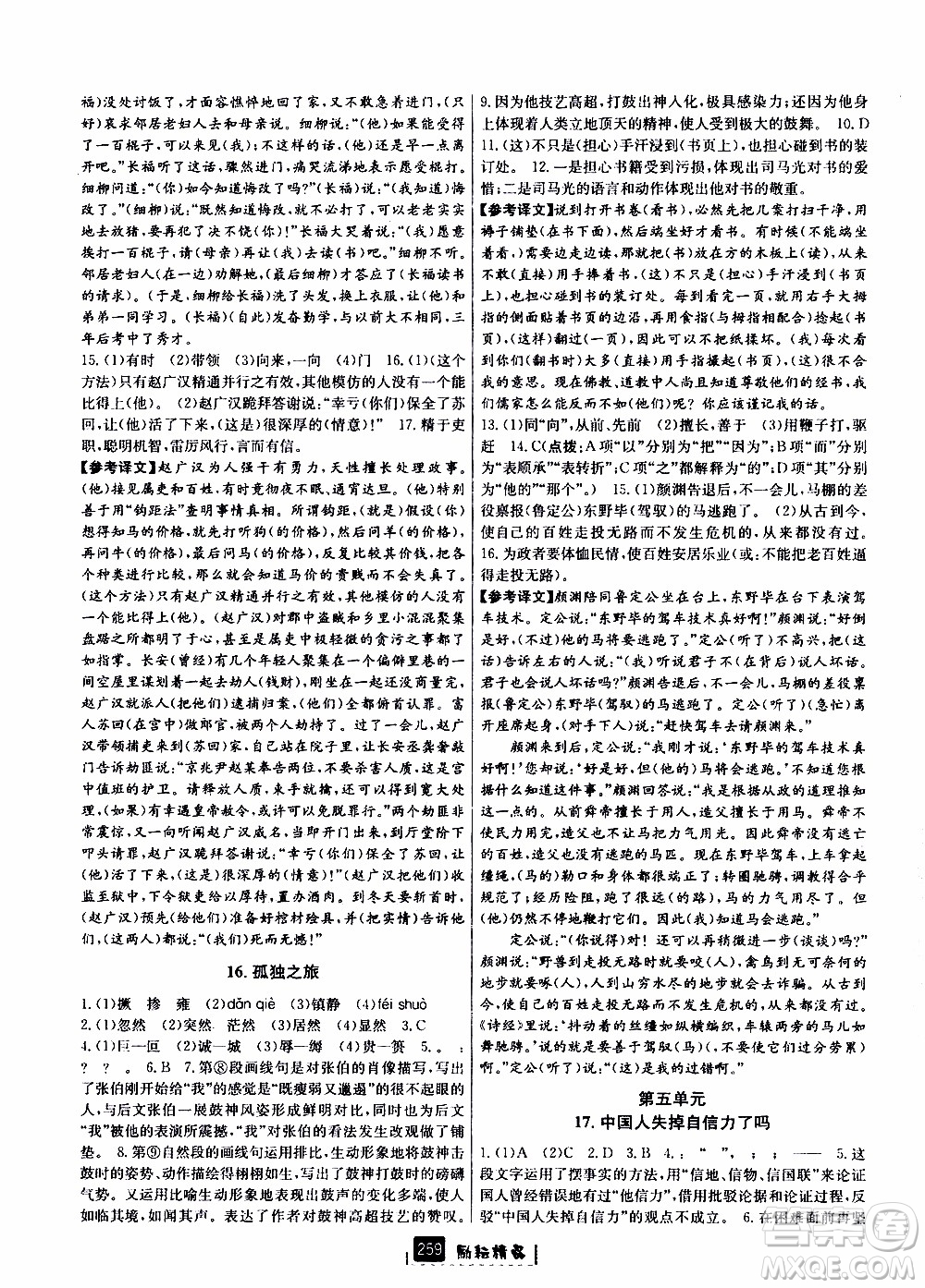 勵耘書業(yè)2019年勵耘新同步語文九年級全一冊人教版參考答案