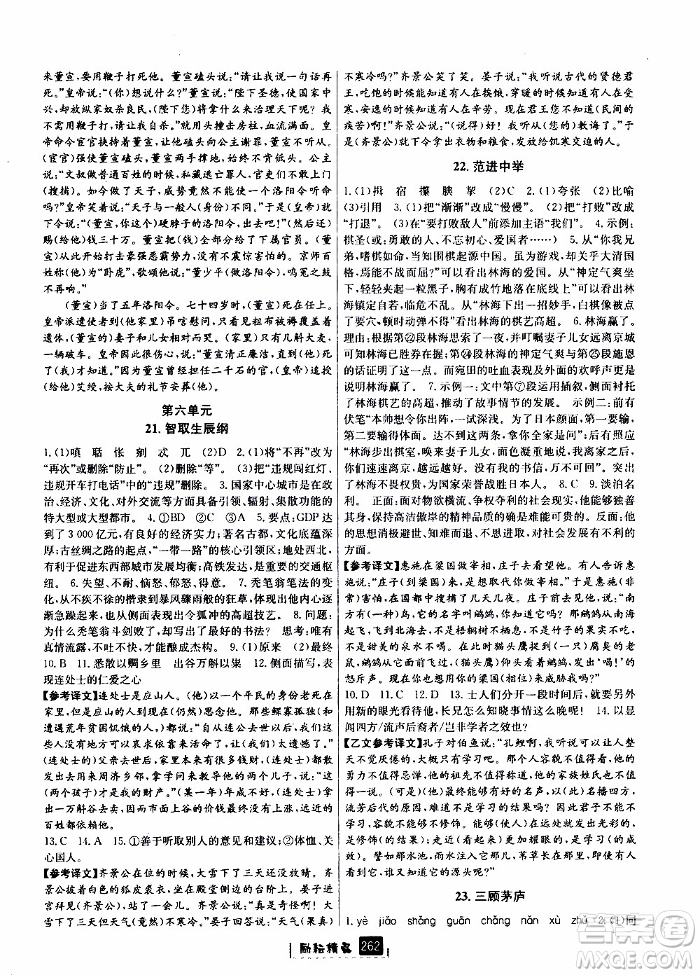 勵耘書業(yè)2019年勵耘新同步語文九年級全一冊人教版參考答案