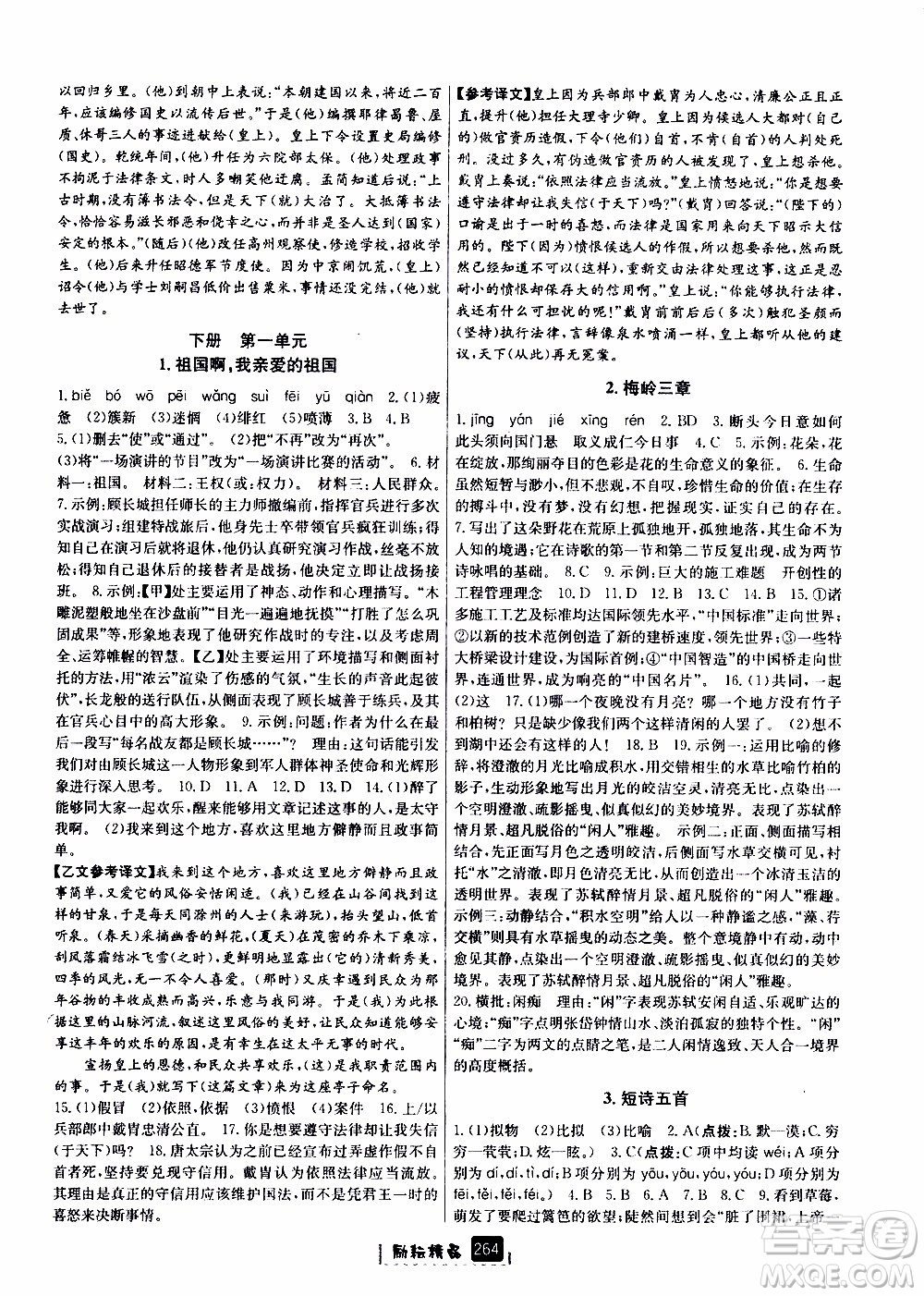 勵耘書業(yè)2019年勵耘新同步語文九年級全一冊人教版參考答案