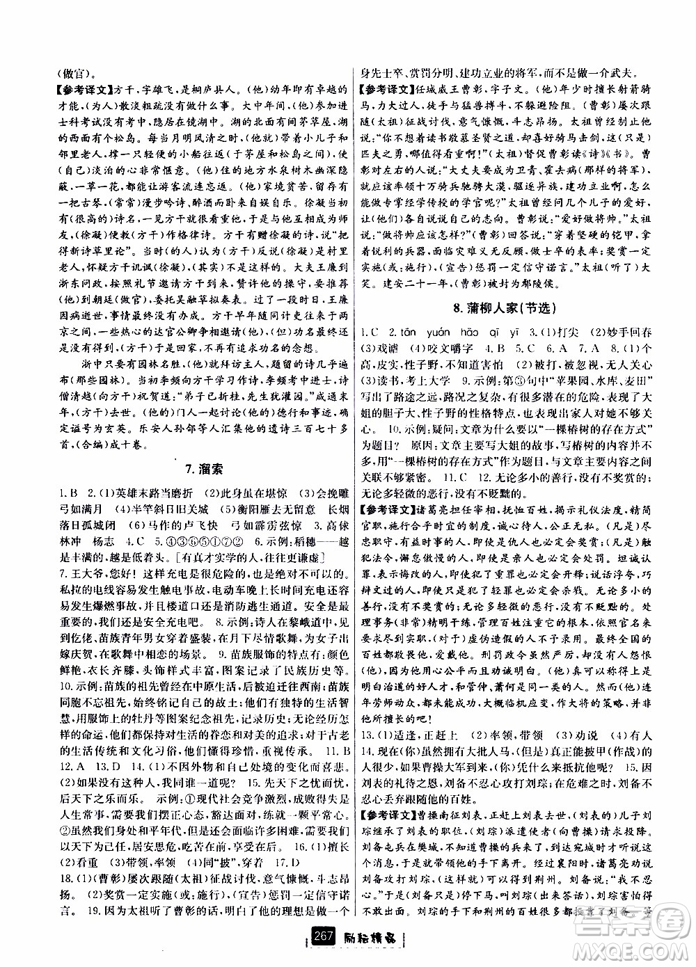 勵耘書業(yè)2019年勵耘新同步語文九年級全一冊人教版參考答案