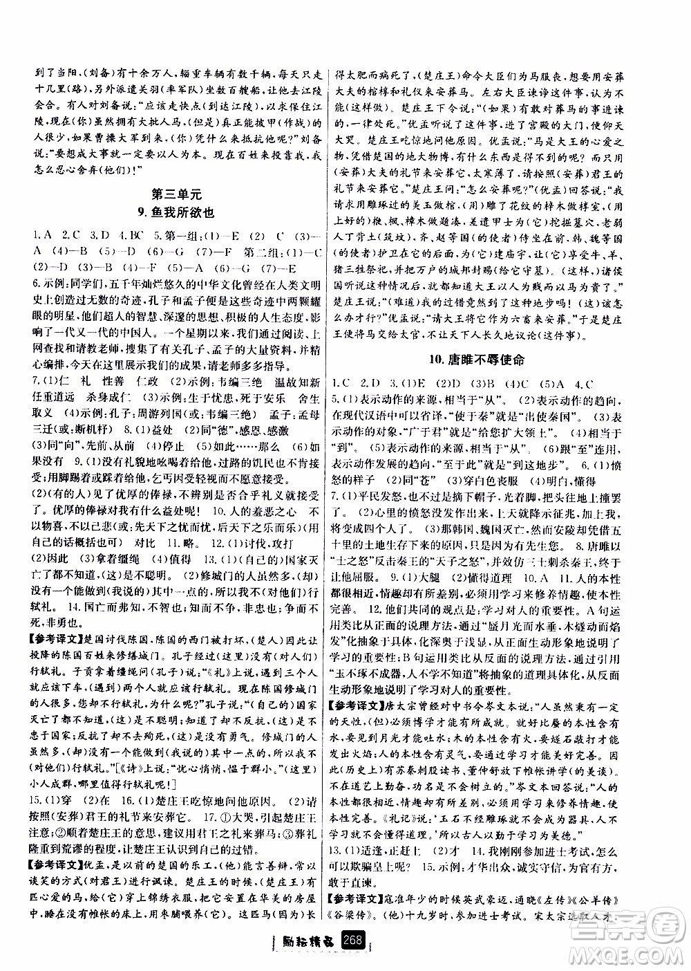 勵耘書業(yè)2019年勵耘新同步語文九年級全一冊人教版參考答案