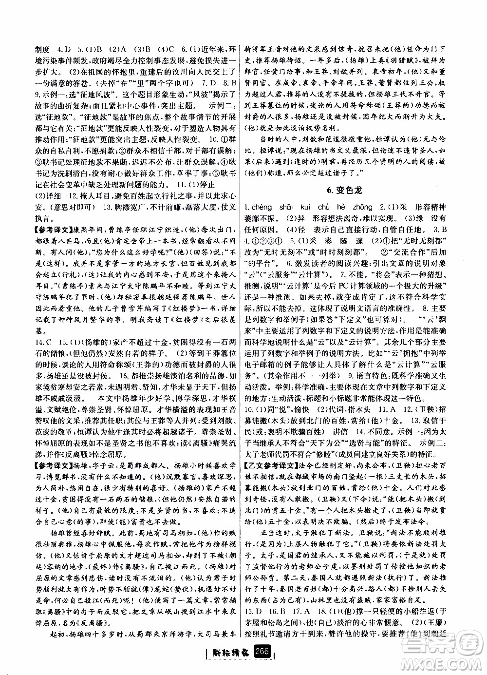 勵耘書業(yè)2019年勵耘新同步語文九年級全一冊人教版參考答案